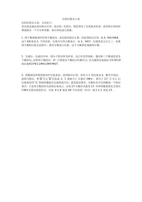 比的比值怎么求