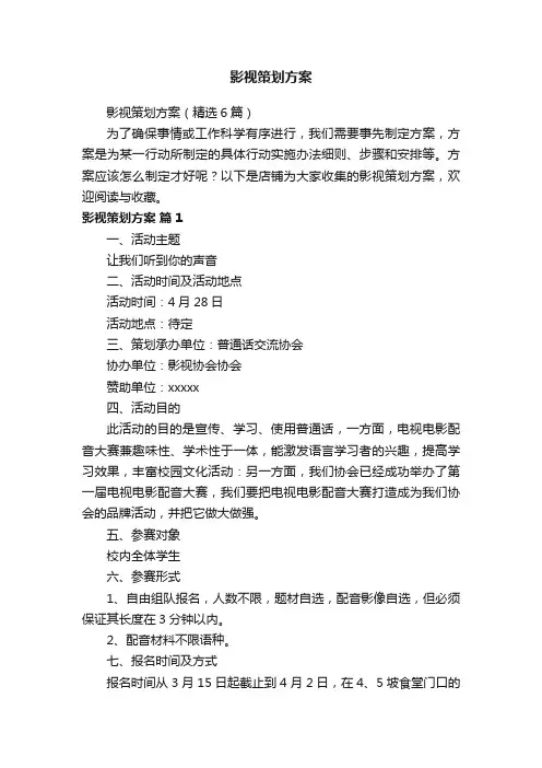 影视策划方案