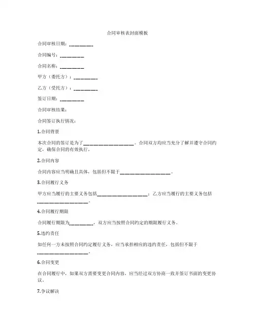 合同审核表封面模板