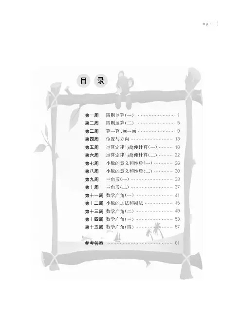  北师大版四年级第二学期B版奥数讲义及训练