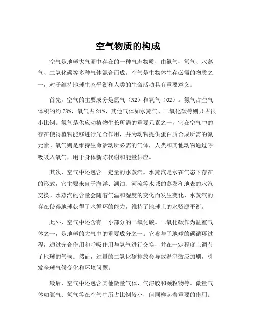 空气物质的构成
