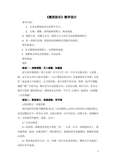 揠苗助长优秀教案