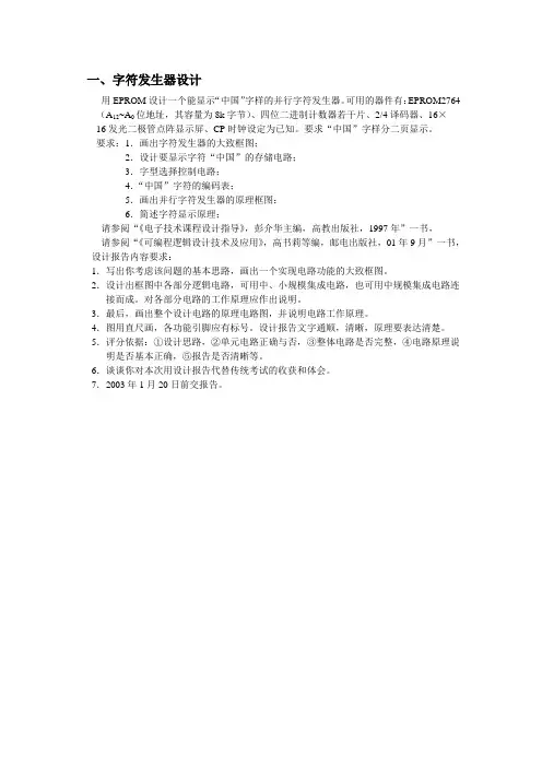 数字电子技术课程设计题