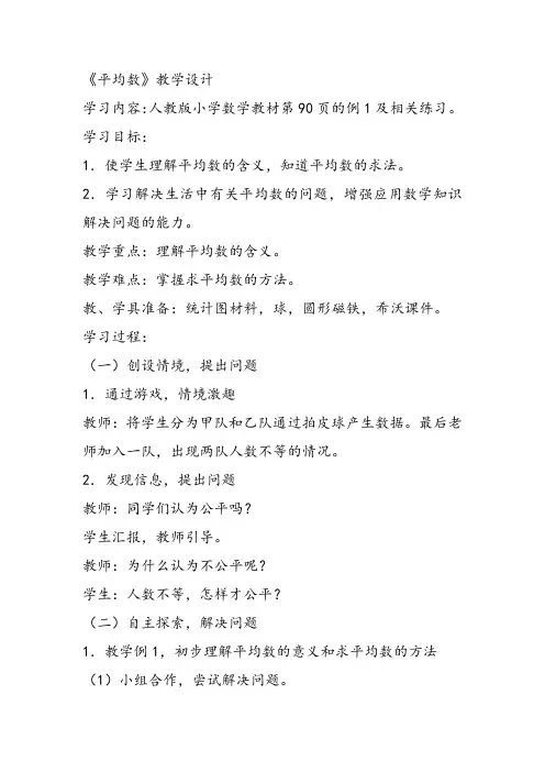 部编四年级数学《平均数》王秀敏教案PPT课件 一等奖新名师优质课获奖比赛教学设计北京