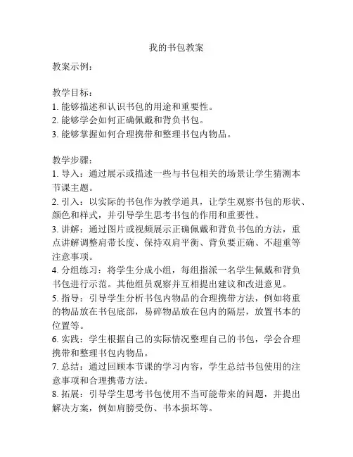 我的书包教案