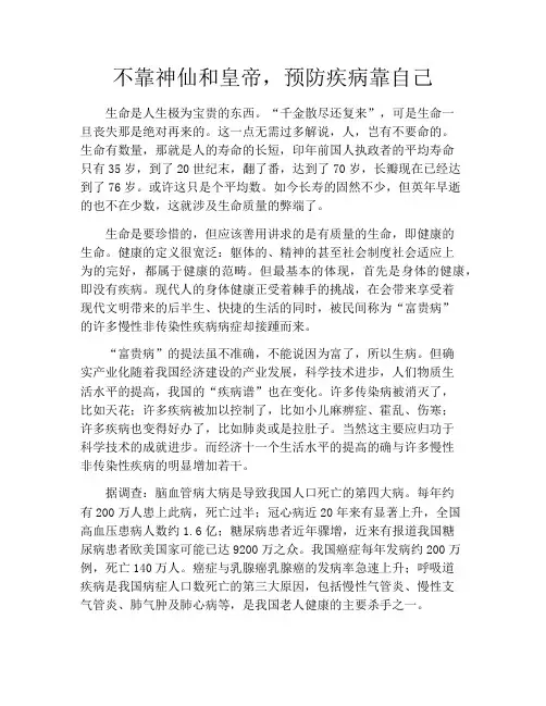 育儿知识-不靠神仙和皇帝,预防疾病靠自己