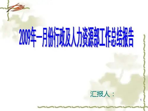月度工作总结报告ppt课件