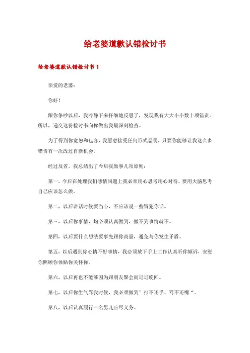 给老婆道歉认错检讨书 