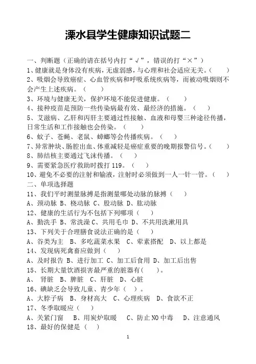 初中健康素养基本知识与技能竞赛测试卷