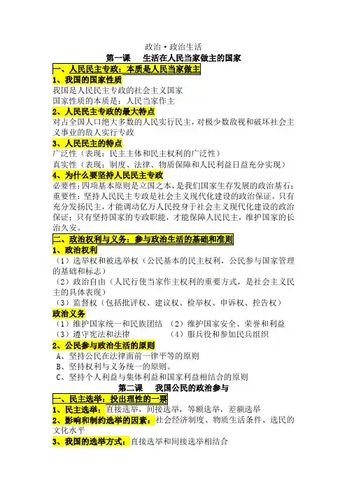 政治·政治生活第一课  生活在人民当家做主的国家 教学设计