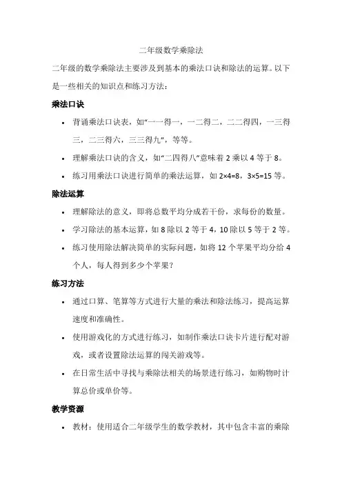 二年级数学乘除法