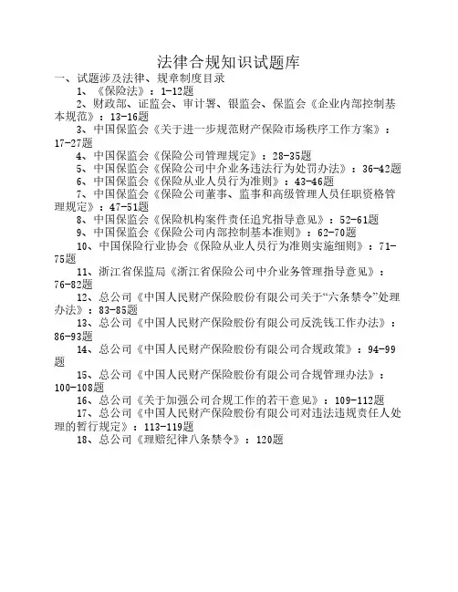 保险合规考试题库