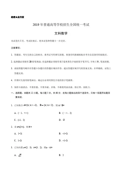 2019年全国卷Ⅱ文数高考真题及答案解析(word精编)