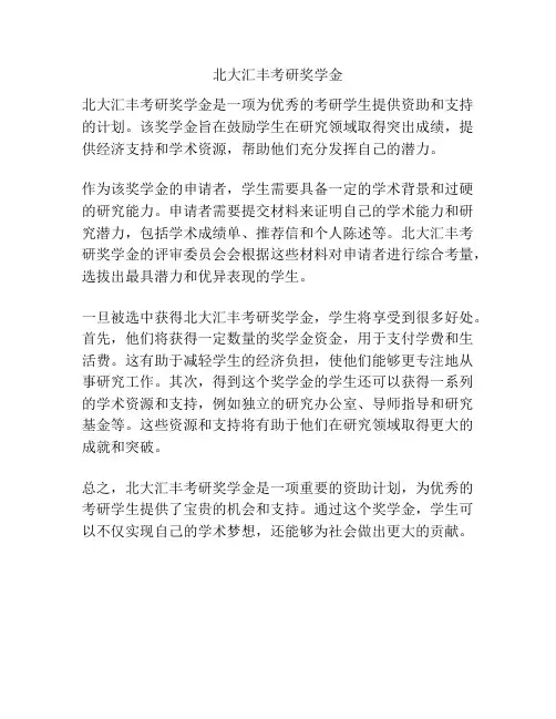 北大汇丰考研奖学金