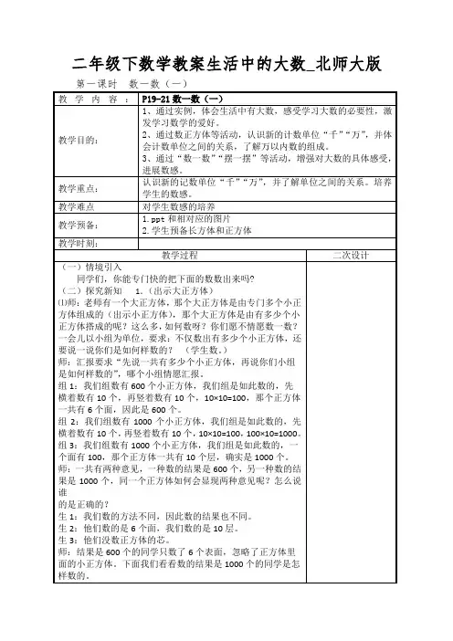 二年级下数学教案生活中的大数_北师大版