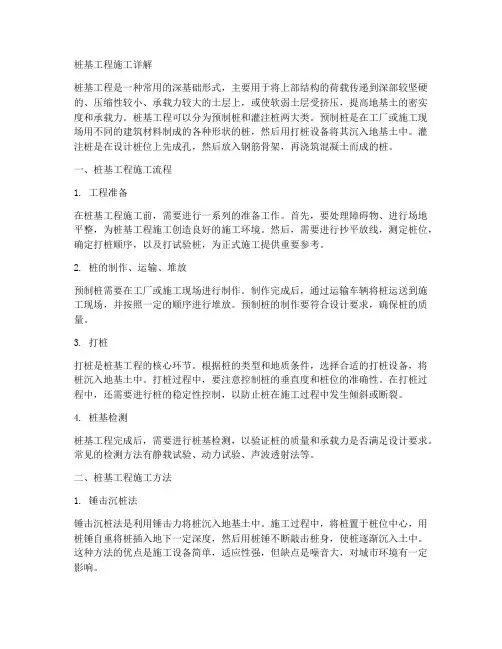 桩基工程施工详解