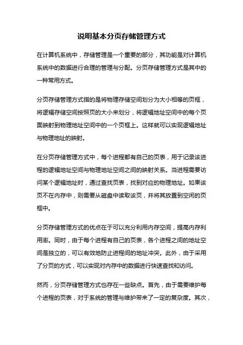 说明基本分页存储管理方式