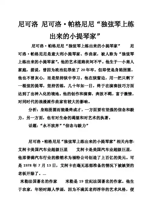 尼可洛尼可洛·帕格尼尼“独弦琴上练出来的小提琴家”