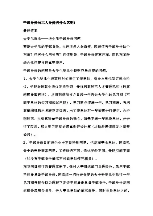 干部身份与工人身份有什么区别