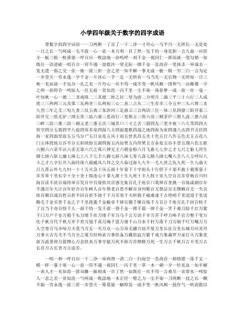 小学四年级关于数字的四字成语