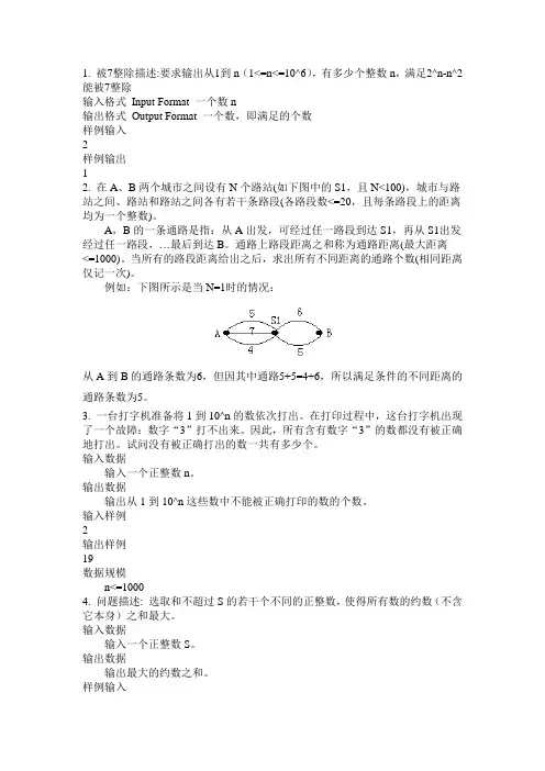 2014noip复赛模拟练习27
