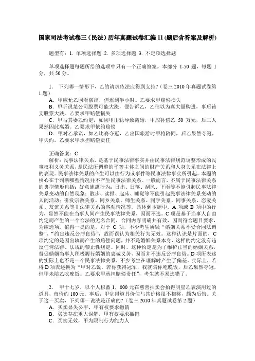 国家司法考试卷三(民法)历年真题试卷汇编11(题后含答案及解析)