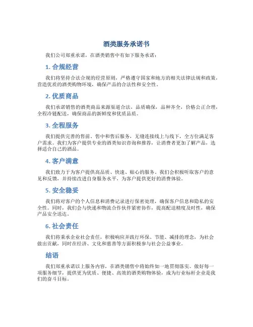 酒类服务承诺书