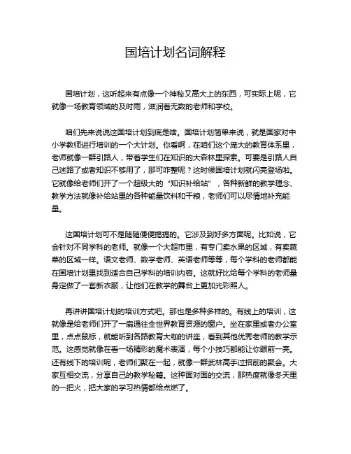国培计划名词解释