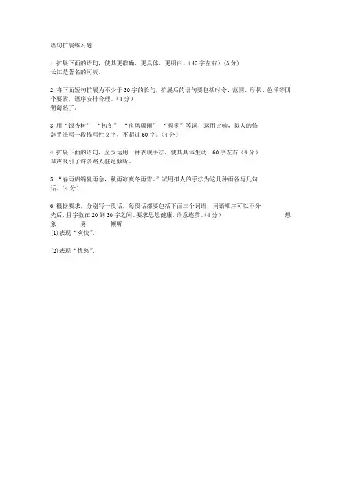 语句扩展练习