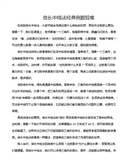 倍长中线法经典例题较难