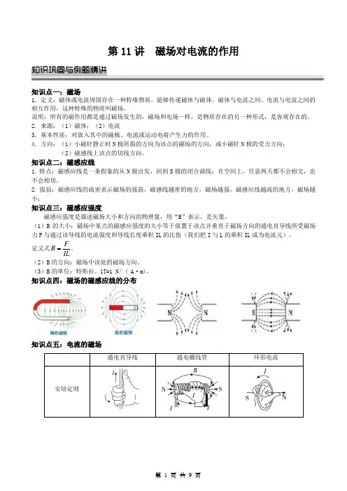 第11讲 磁场对电流的作用+导学案 高二上学期物理查漏补缺