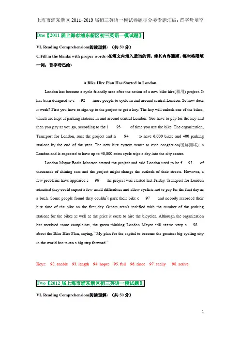 上海市浦东新区2011届-2019届初三英语一模试卷题型分类专题汇编-首字母填空-老师版(纯净word带答案校对)