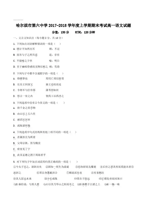 【全国百强校】黑龙江省哈尔滨市第六中学2017-2018学年高一上学期期末考试语文试题(原卷版)
