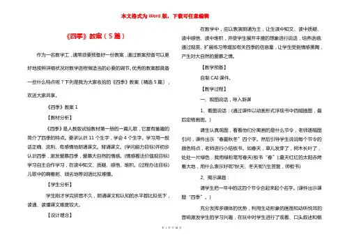 《四季》教案（5篇）
