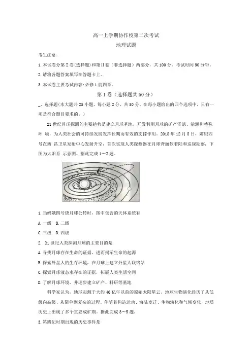 辽宁省葫芦岛协作校2019-2020学年高一上学期第二次考试 地理 Word版