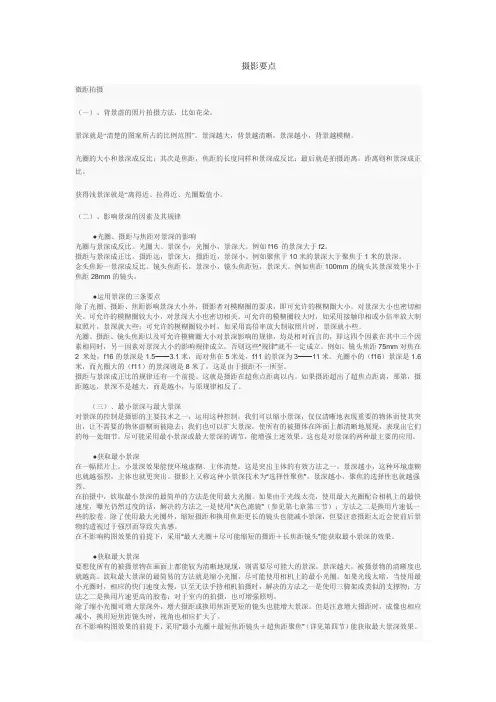 摄影要点