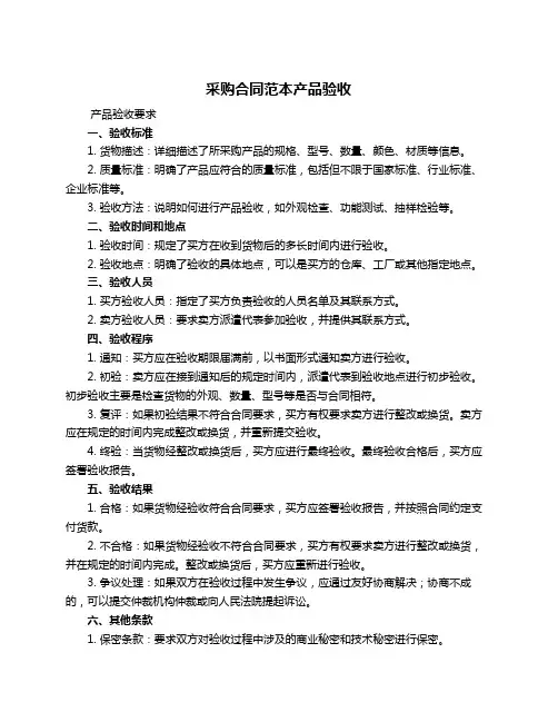 采购合同范本产品验收