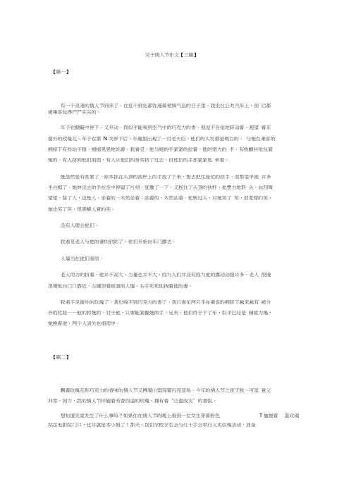 情人节获奖作文三篇