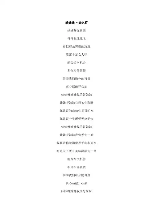 好妹妹文本歌词