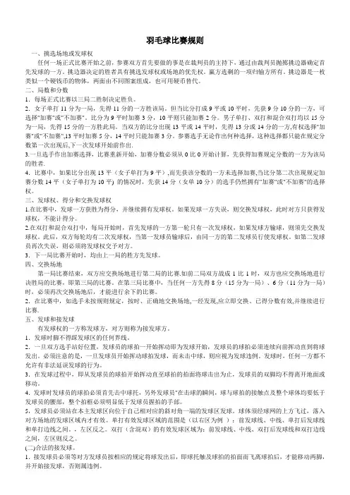 羽毛球比赛规则