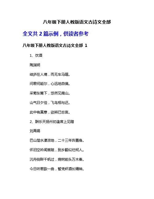 八年级下册人教版语文古诗文全部