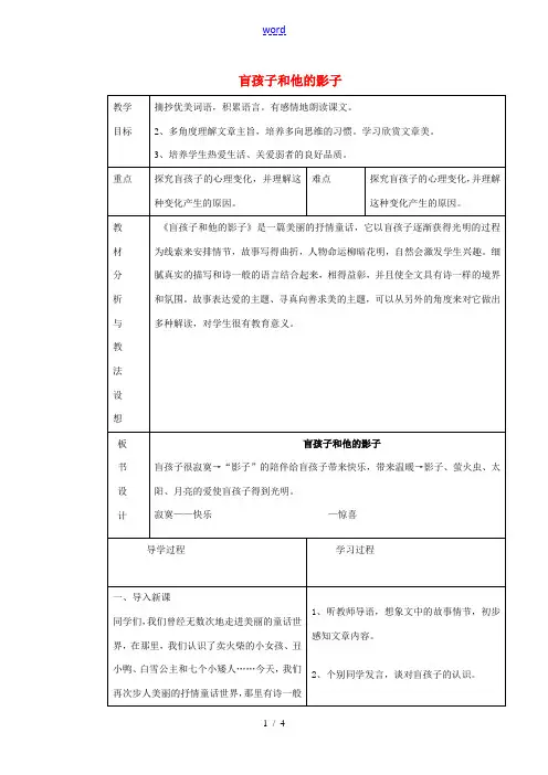 七年级语文上册《第29课 盲孩子和他的影子》教案1 (新版)新人教版-(新版)新人教版初中七年级上册