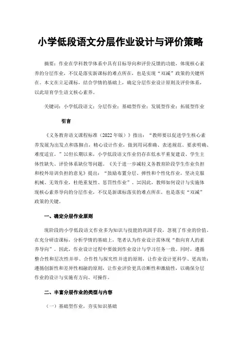 小学低段语文分层作业设计与评价策略