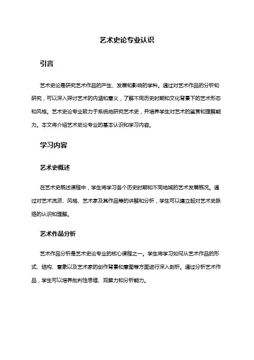 艺术史论专业认识