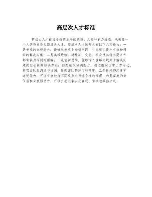 高层次人才标准