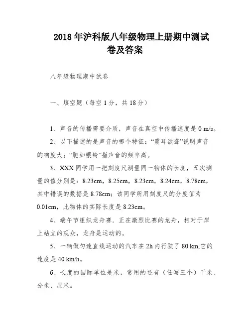 2018年沪科版八年级物理上册期中测试卷及答案