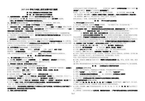 历史八年级上册期中复习提纲