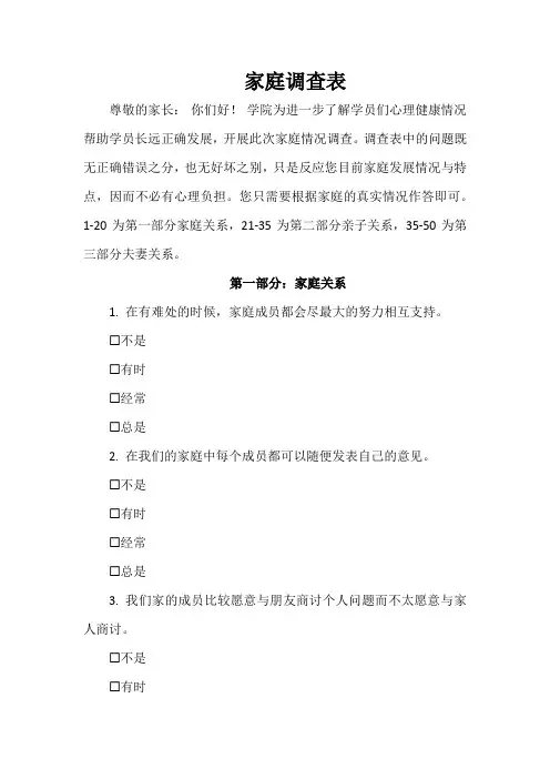 家庭调查表