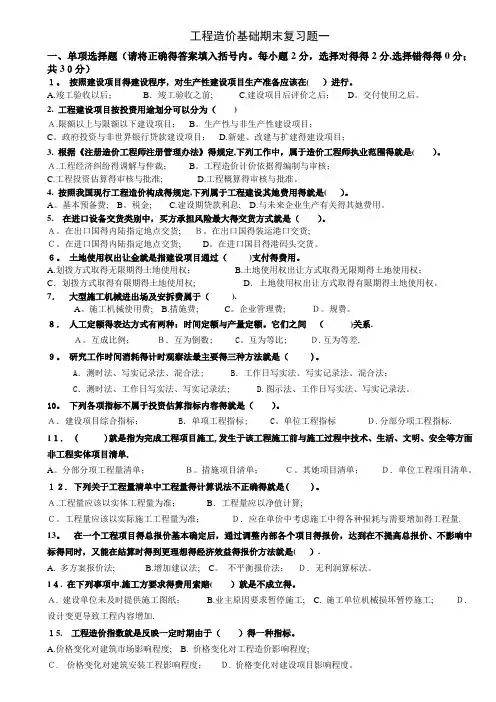 工程造价基础课程期末复习题及参考答案