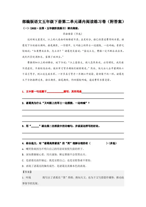 部编版语文五年级下册第二单元课内阅读练习卷(附答案)
